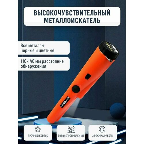 Профессиональный металлоискатель ручной пинпоинтер GP-pointer S