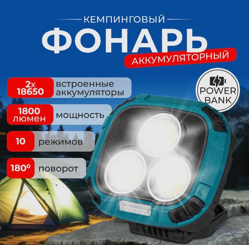 Аккумуляторный LED фонарь-прожектор