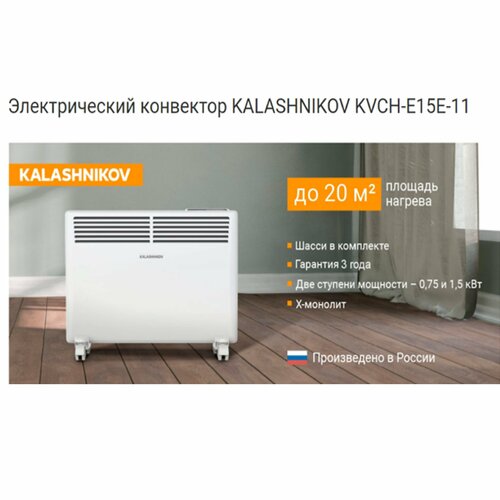 Электрический конвектор Kalashnikov KVCH-E15M-11 15 кВт 075 кВт075 кВт до 20м с колесами в комплекте цвет белый 700000₽