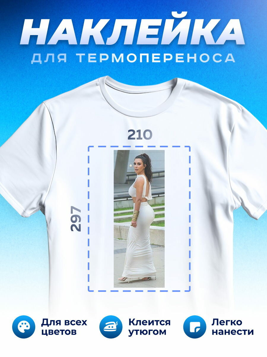 Термонаклейка для одежды наклейка Ким Кардашьян Kim Kardashian_0110