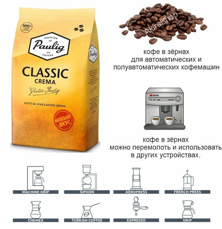 Кофе Paulig Classic Crema в зернах, 1кг - фото №12