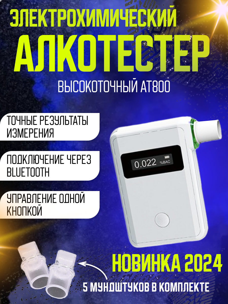 Алкотестер профессиональный электрохимический цифровой брелок