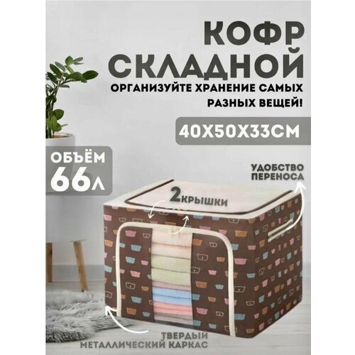 Кофр для хранения вещей жесткая конструкция ткань Оксфорд коричневый 2200₽