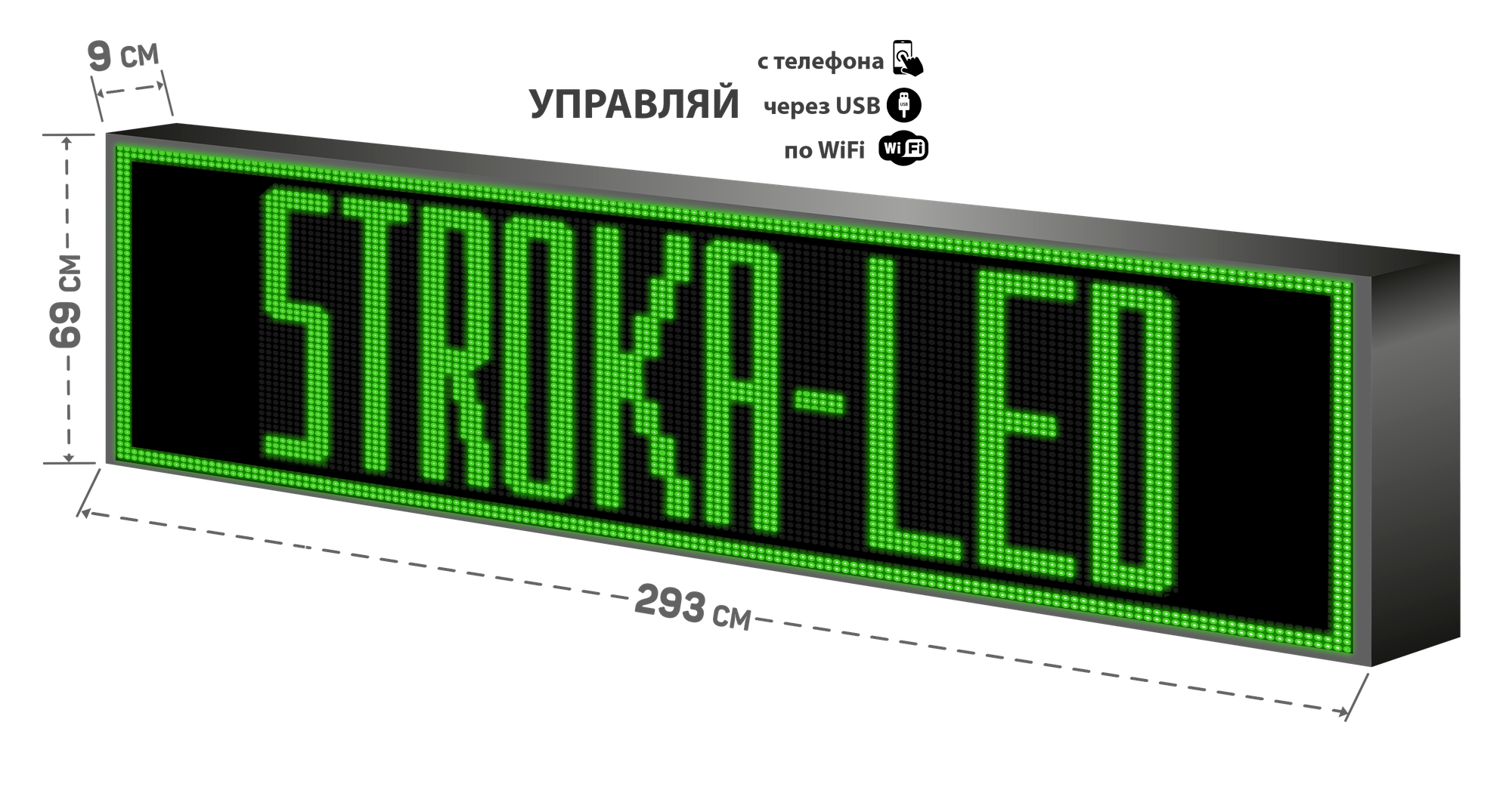 Бегущая строка/ Led /рекламная вывеска/ панель/293х69см /управление с телефона