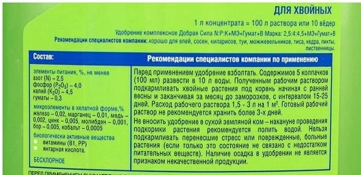 Удобрение для хвойных ДОБРАЯ СИЛА 1 л - фото №8