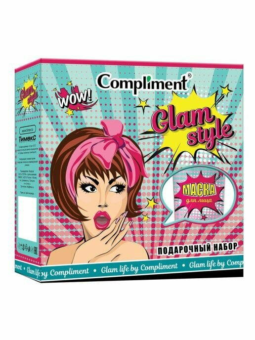 Подарочный набор Compliment Glam Style Скраб для лица 80мл + Крем для лица 80мл + Маска для лица 80мл - фото №14