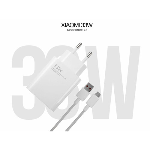 Адаптер MDY-11-EZ/MDY-14-EL для Xiaomi c USB входом 33W в комплекте с кабелем Type-C 6A зарядное устройство с usb входом 55w mdy 12 ea в комплекте с кабелем 6a для xiaomi цвет белый