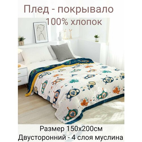 фото Муслиновый плед 150х200см yenln