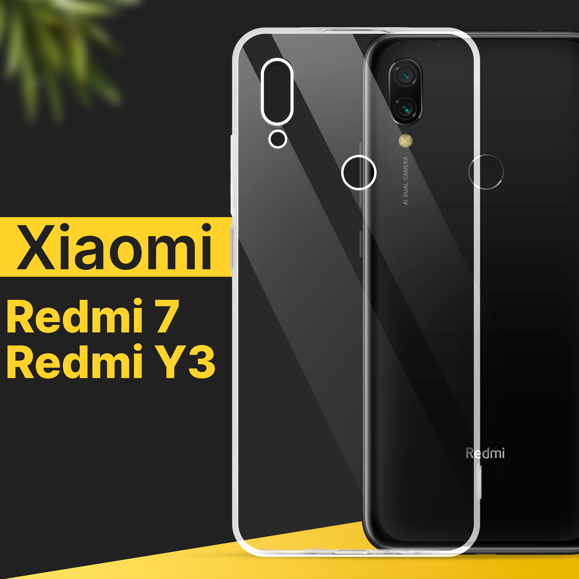 Тонкий силиконовый чехол для смартфона Xiaomi Redmi 7 и Redmi Y3 / Противоударный чехол накладка для телефона Сяоми Редми 7 и Редми У3 / Прозрачный