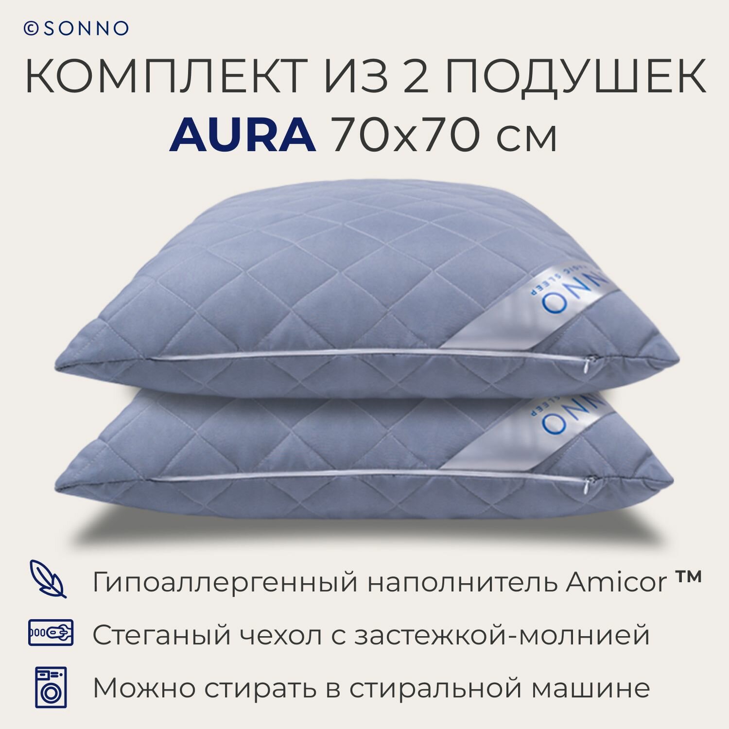 Комплект подушек SONNO ортопедическая детская Aura