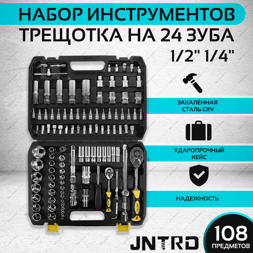 Набор инструментов JNRTD 108 предметов tools для дома для автомобиля 3057₽