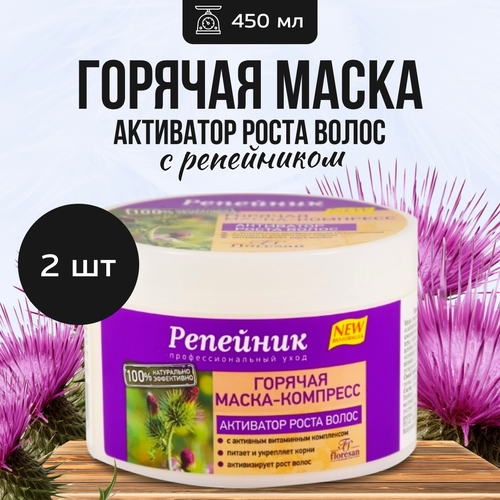 Маска компресс Floresan горячая для роста волос Репейник 450 г 2 шт