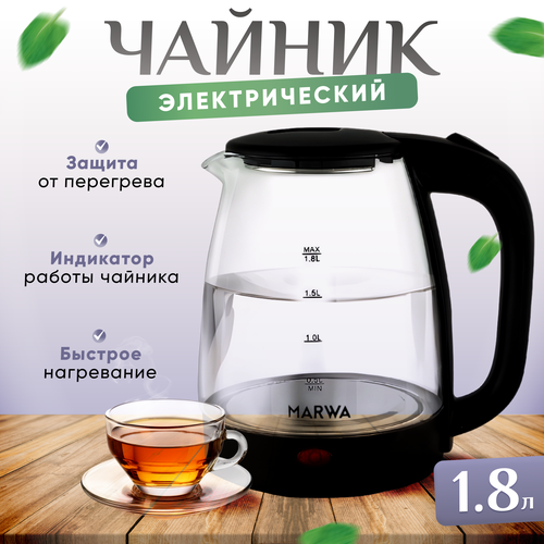 MARWA Чайник электрический стеклянный Электрочайник 18 литра 1500 Вт серебристый 79900₽