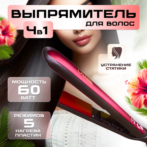 Выпрямитель для волос 135700₽