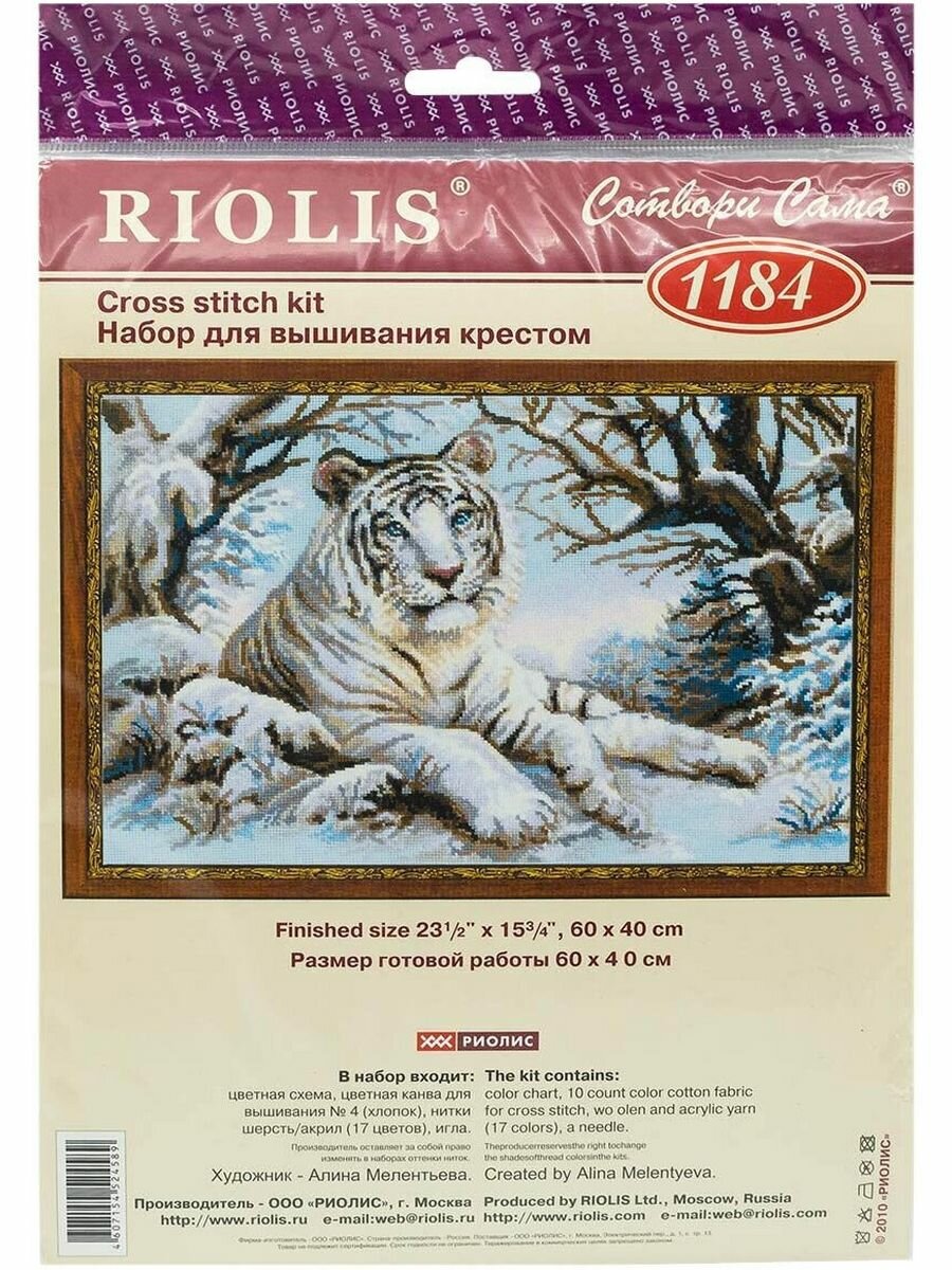 1184 "Бенгальский тигр" Риолис (Сотвори Сама) - фото №4