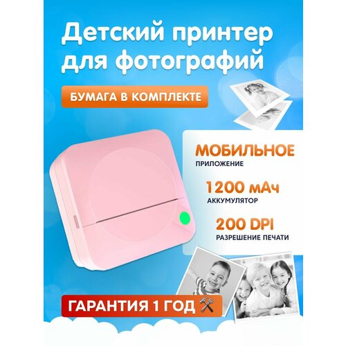 Детский мини-принтер для фотографий Kid Joy, 200DPI, Bluetooth 5.1, (C17) Pink