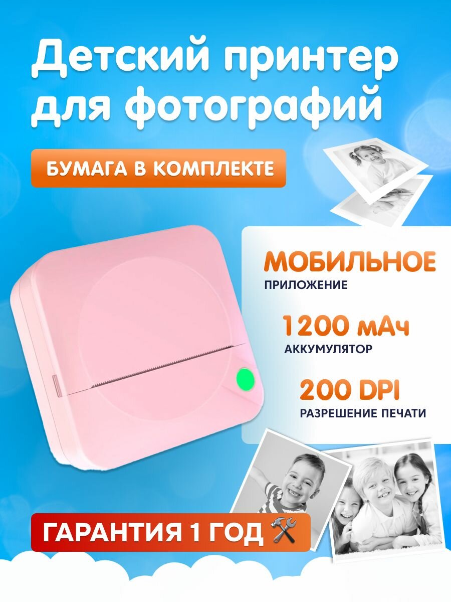 Детский мини-принтер для фотографий Kid Joy 200DPI Bluetooth 5.1 (C17) Pink