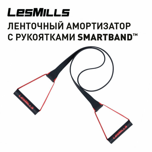 Ленточный амортизатор c рукоятками Les Mills SMARTBAND™