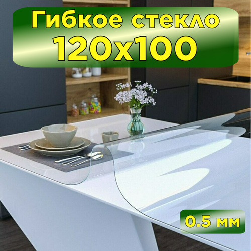 фото Гибкое стекло на стол 120х100