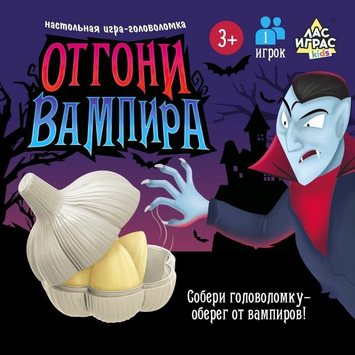 Настольная игра-головоломка Отгони вампира