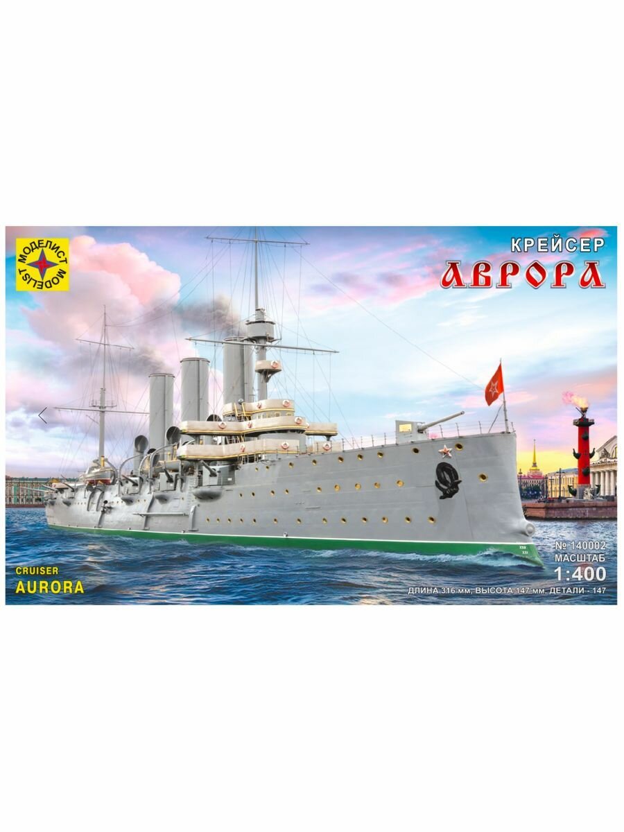 Сборная модель корабля крейсер Аврора, 1/400, моделист, MD-140002