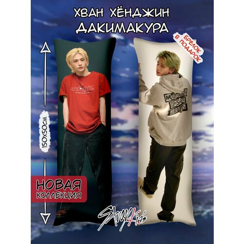 Дакимакура Стрей Кидс подушка обнимашка 150х50 см 3296₽