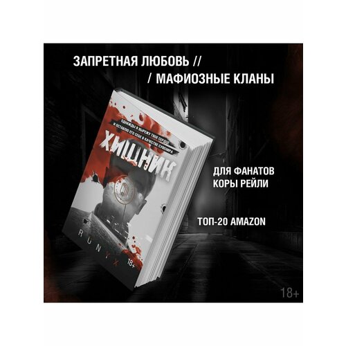 Хищник 7888₽