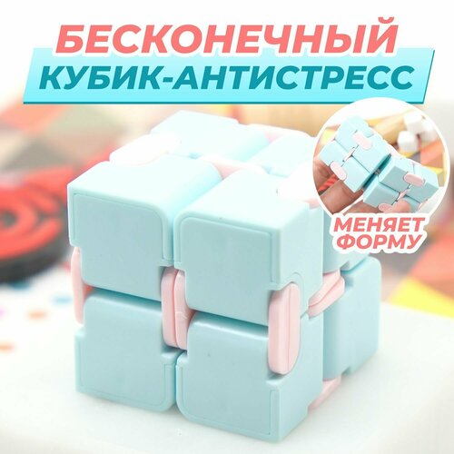 Головоломка Кубик Infinity Fidget Cube / Бесконечный антистресс куб / голубой