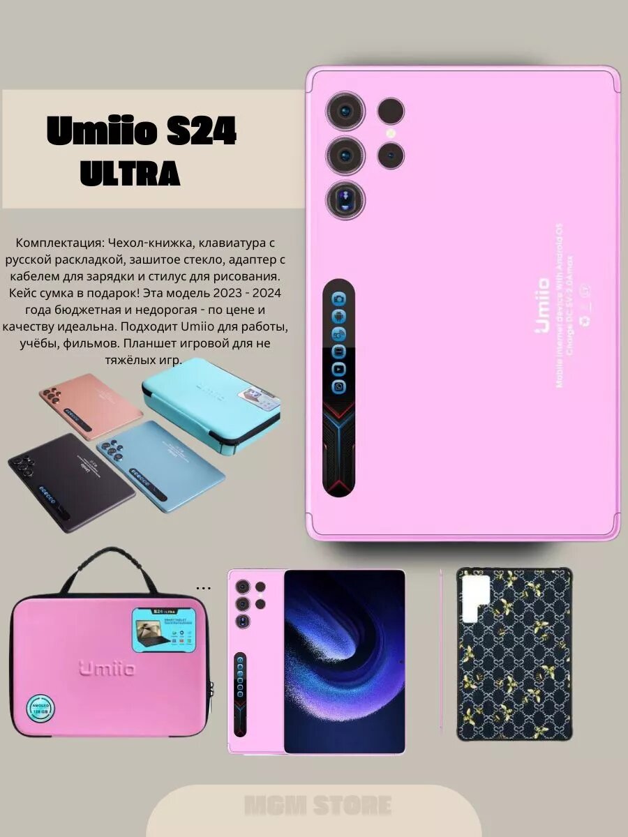Планшет Umiio S24 pro андроид с клавиатурой