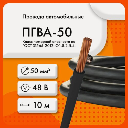 Изображение товара ПГВА-50 48В ТУ 16. К17-021-94 черный (бухта 10 м)