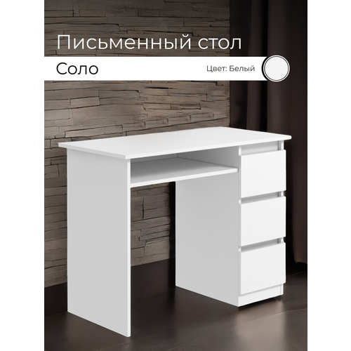 Стол письменный соло Белый 11274₽