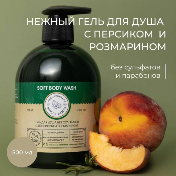 Гель для душа Bath&Banya, с персиком и розмарином, без парабенов и сульфатов, 500 мл