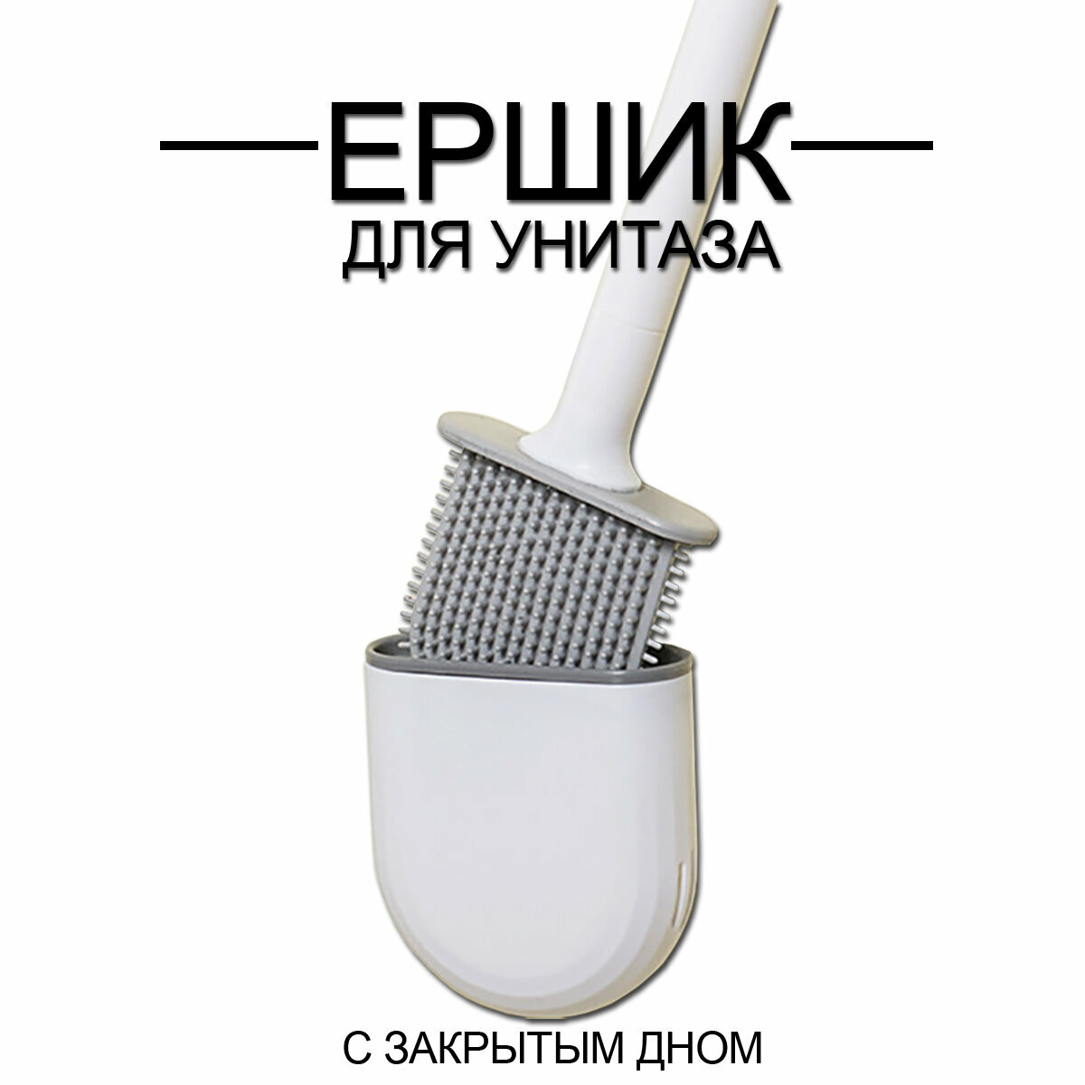 фото Ершик для унитаза силиконовый HARVEX