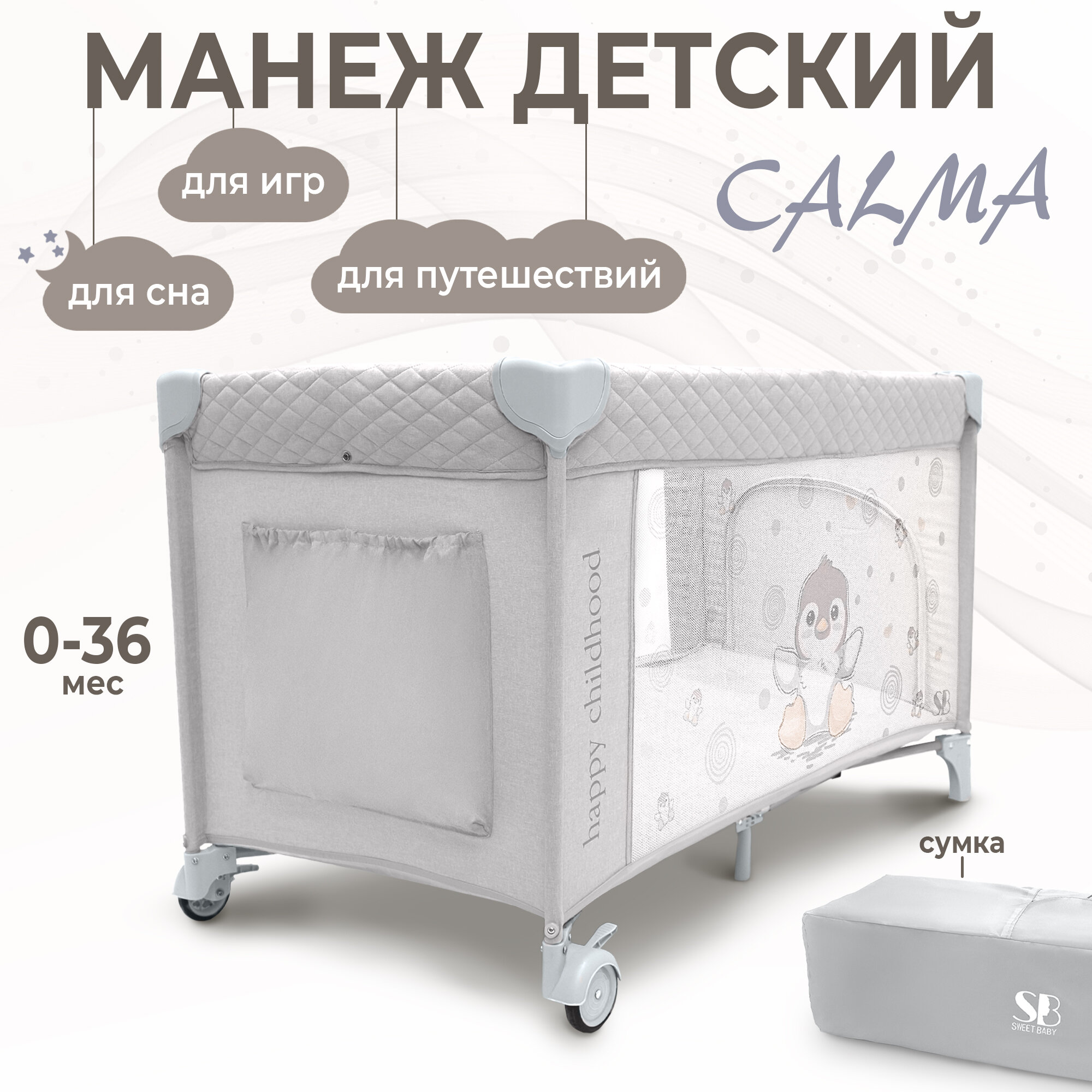 Манеж детский Sweet Baby Calma (Grey Penguin)