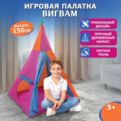 Палатка детская игровая в коробке Домик шатер для детей 100х100х135 Вигвам для девочек забавные игры 8730-16 945₽