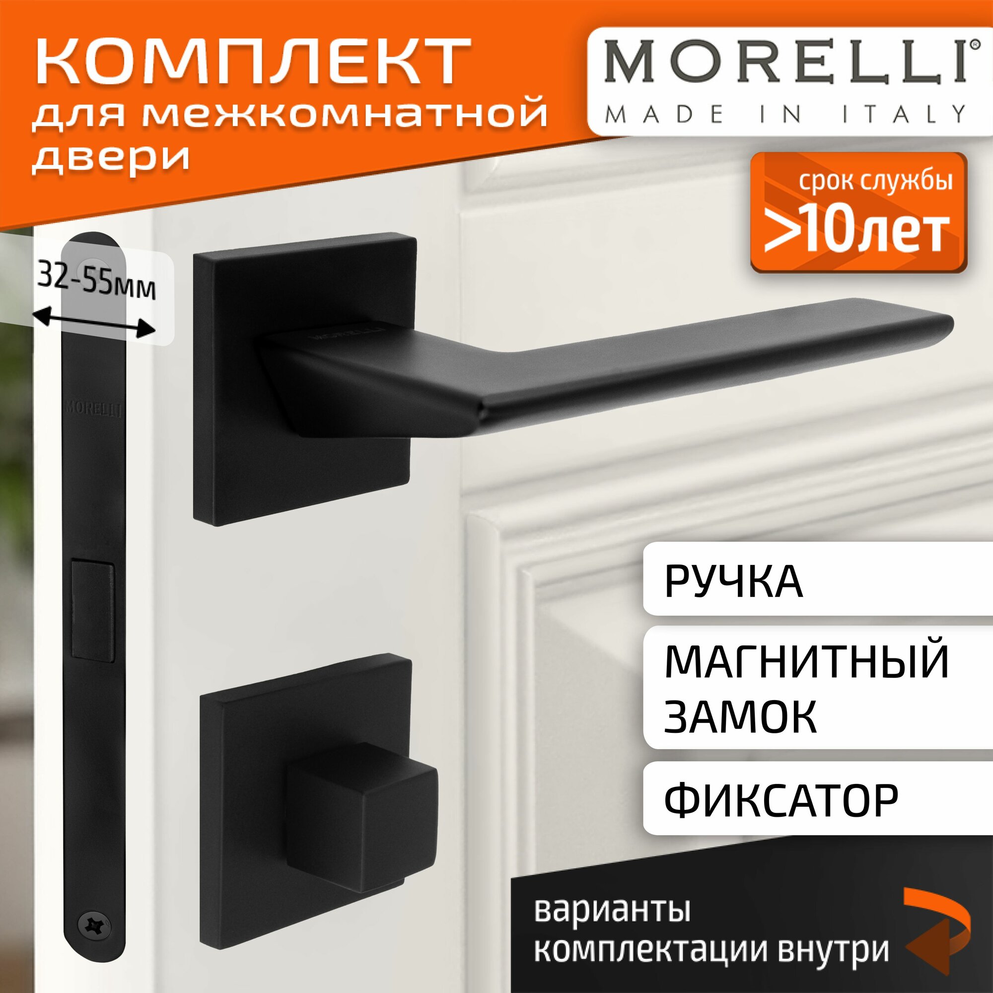 Комплект для межкомнатной двери Morelli / Дверная ручка MH 51 S6 BL + поворотник + магнитный замок / черный матовый