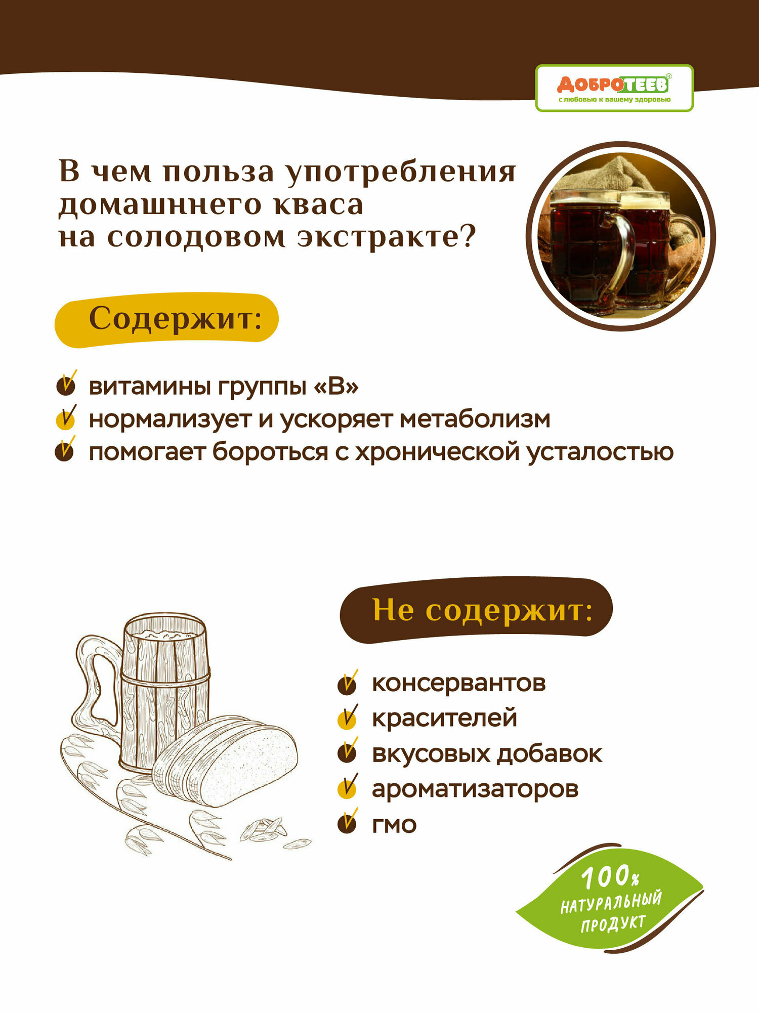 Солодовый экстракт для приготовления кваса (ржаной) 400г — фото 1