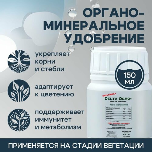Удобрение-активатор Cannabiogen Delta 8 (Ocho) 5 л.