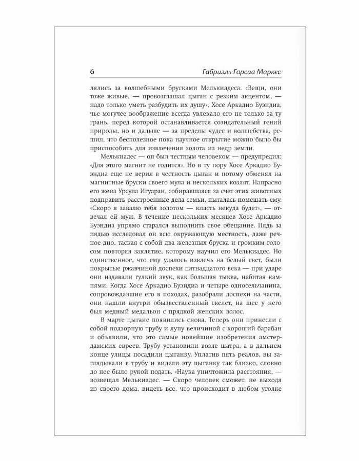 Гарсиа Маркес Г. "Сто лет одиночества" твердый — фото 1
