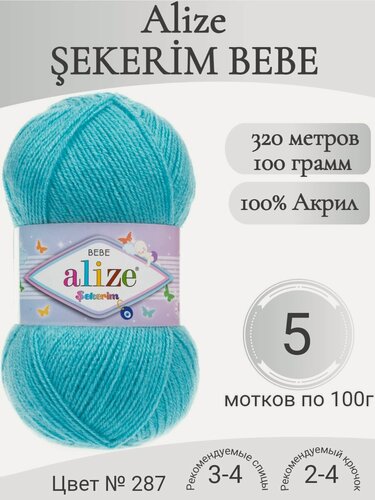 Изображение товара Детская пряжа Alize Sekerim bebe (Ализе Шекерим Бебе) 287-бирюзовый светлый