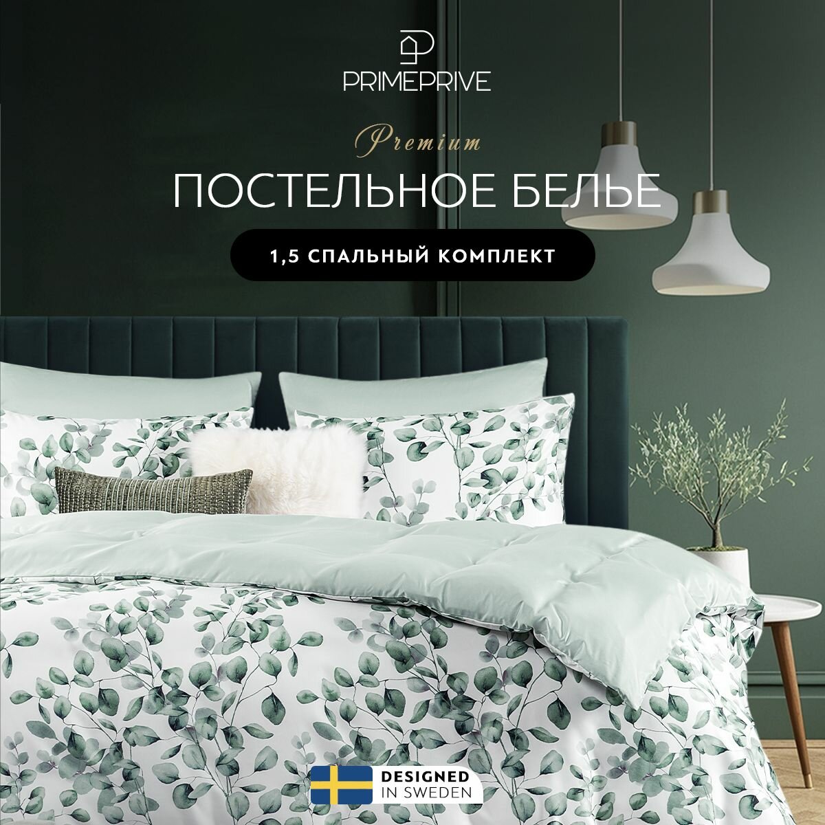 PRIME PRIVE Комплект постельного белья Полуторный  Витолс  145х215 1 180х220 1 50х70 2 сатин  бамбуковое волокно  хлопок