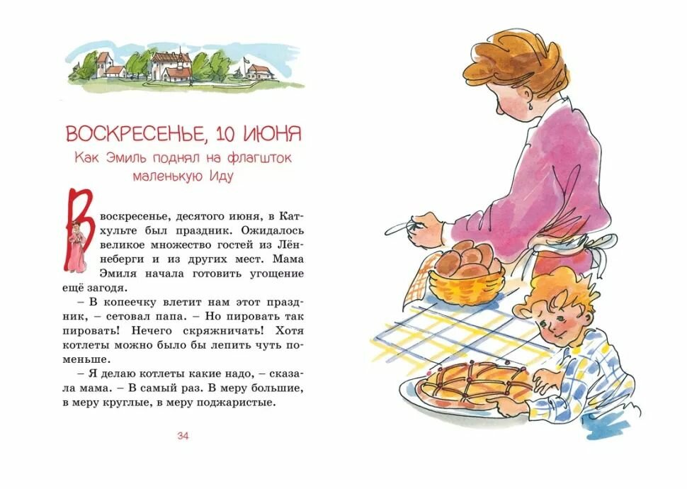 Эмиль из Леннеберги Книга Линдгрен Астрид 0+ — фото 1
