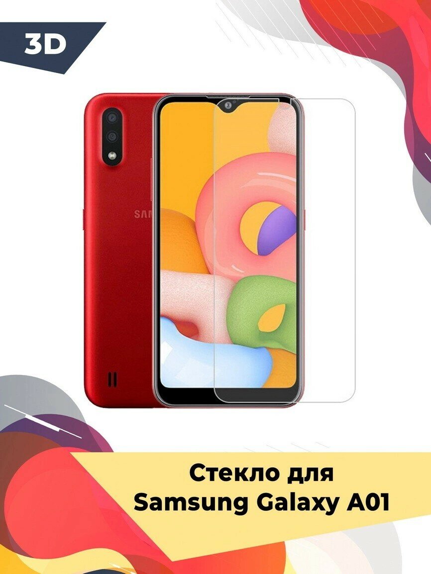 Защитное стекло "Премиум" для телефона Samsung A015F (A01), черное