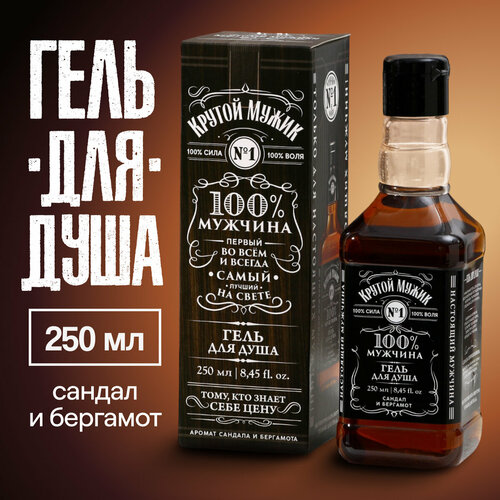Гель для душа мужской «100% мужчина» в подарочном флаконе виски, аромат сандал и бергамот, 250 мл, подарок на 23 февраля