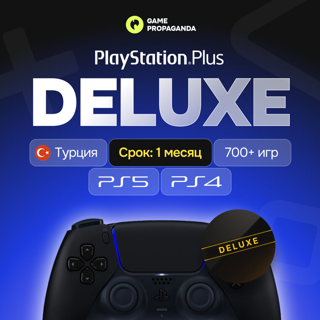 Подписка Sony PlayStation Plus Deluxe для PS4/PS5, 1 мес, Турция