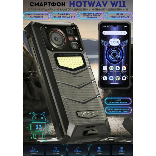 Смартфон Hotwav W11 6256 ГБ 2ТБ Android 13 28499₽