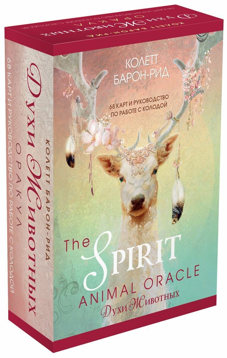The Spirit Animal Oracle....