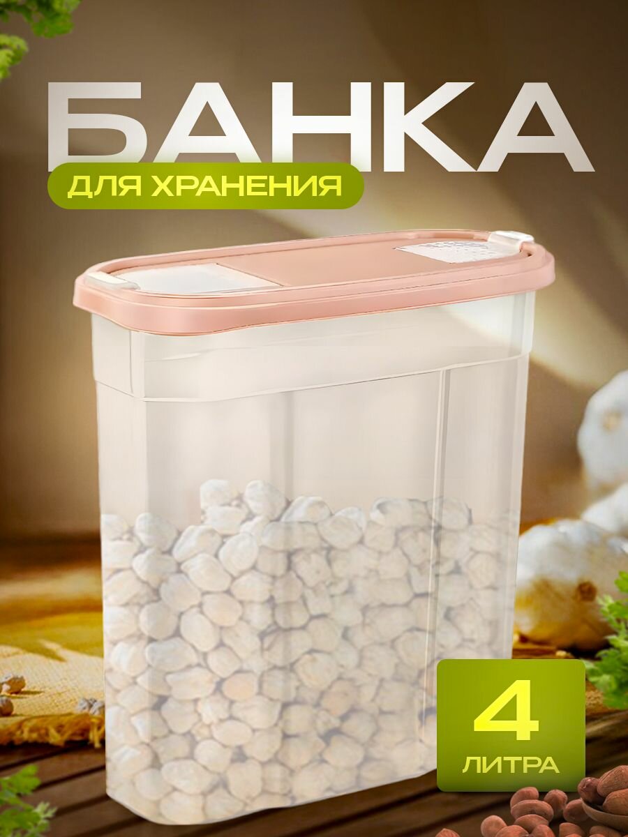 Банка для сыпучих продуктов Plast Team 
