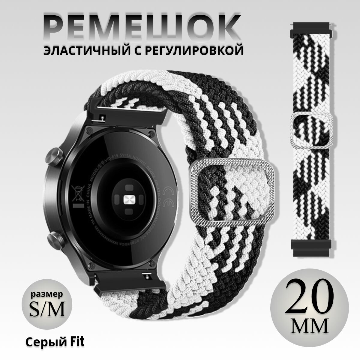 Эластичный тканевый ремешок для умных часов 20 мм для смарт часов Samsung Galaxy Watch 20mm, Gear Sport , Amazfit Bip / GTS , Huawei Honor Watch , Garmin , Xiaomi Haylou , Realme 20mm черный белый