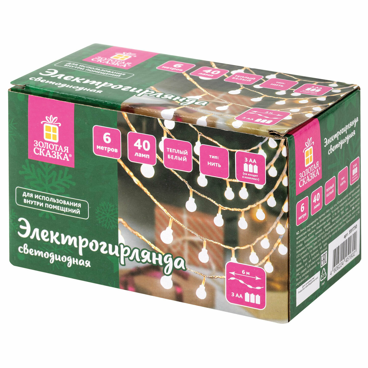 Электрогирлянда-нить комнатная "Шарики", 6 м, 40 LED, теплый белый, на батарейках, золотая сказка, 591730